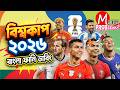 বাংলা ফানি ডাবিং FIFA World Cup 2026™ Bangla Funny Dubbing | Mama Problem Football | Baten Mia