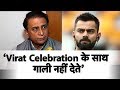 Virat Kohli के Celebration से इतना परेशान क्यों हैं ऑस्ट्रेलिया: सुनील गावस्कर