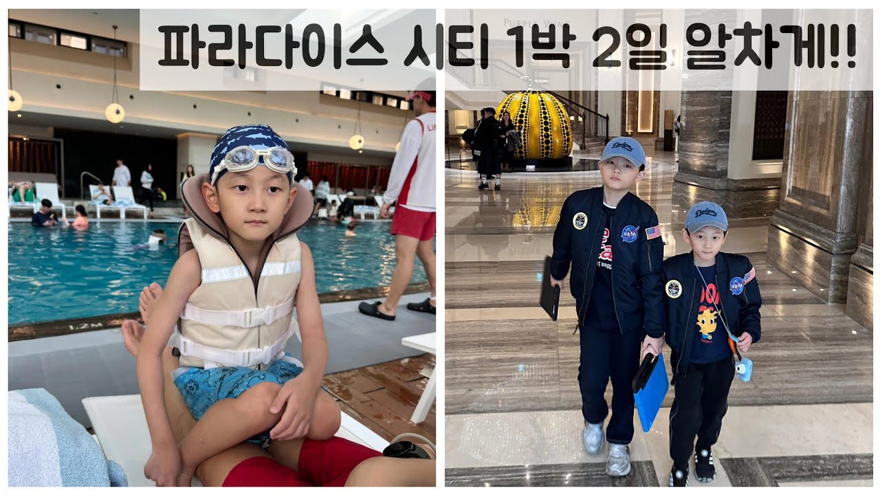 파라다이스 시티 호텔 이래서 오는구나 [내돈내산]