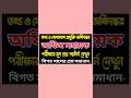 অফিস সহায়ক 🔥 তথ্য ও যোগাযোগ প্রযুক্তি অধিদপ্তর অফিস সহায়ক পরীক্ষার প্রশ্ন উত্তর #shorts