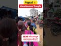 🇳🇵Nepal Mankamana Temple 2KM लंबा लाइन जबरदस्त भीड़ है। #nepal #nepaltemple #shorts #nepaltravel