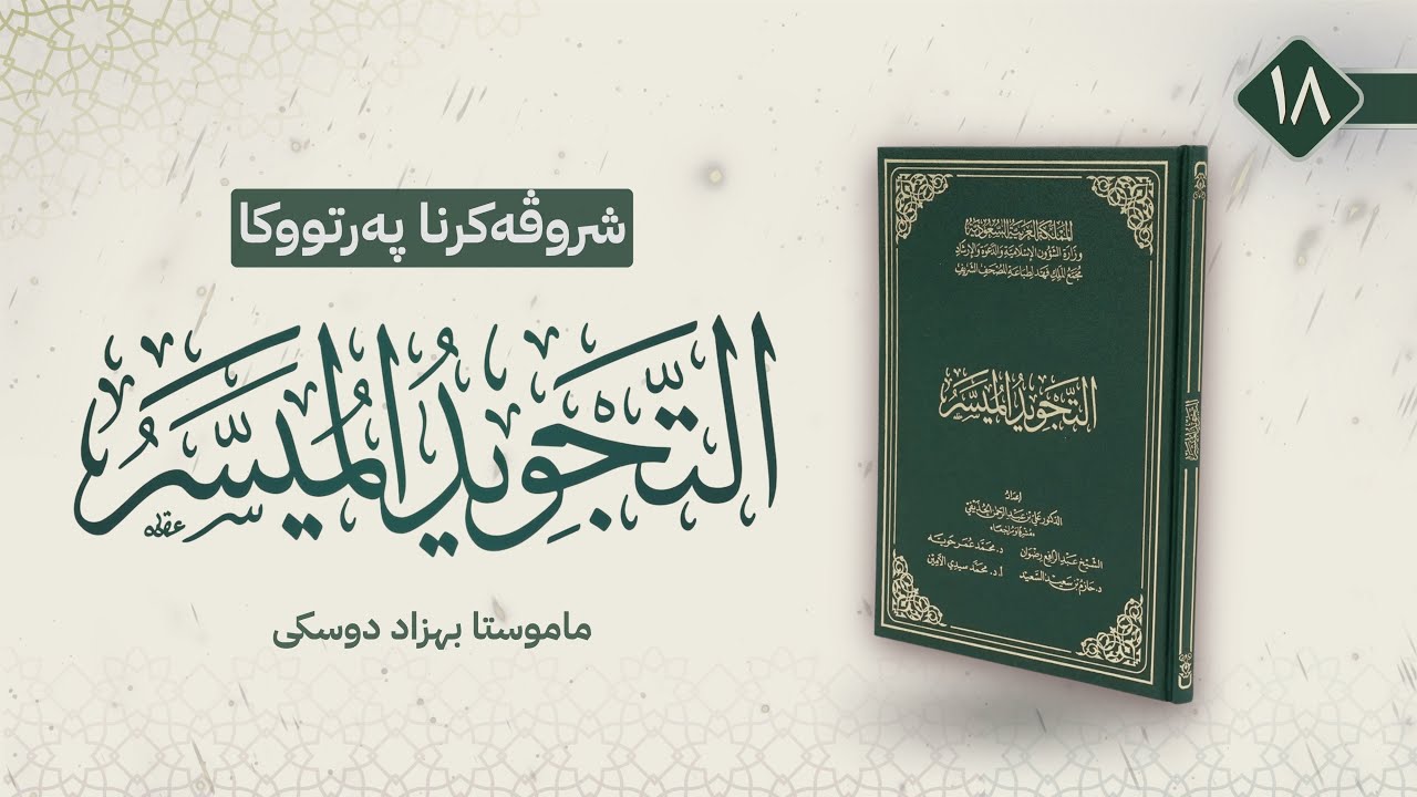 باب الإدغام وأقسامه {إدغام المتقاربين}-{إدغام المتجانسين}