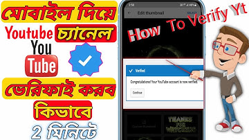 how to verify your youtube account by modile 2021|| Enable thumbnail option