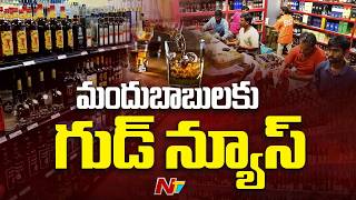 Liquor Prices Set to Drop in AP | NTV Telugu