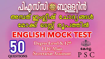 PSC ENGLISH MOCK TEST || DEGREE LEVEL PRELIMS || LDC MAIN || SECRETARIAL ASSISTANT | KERALA PSC