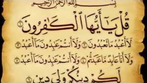 سورة الكافرون بصوت الشيخ ناصر القطامي   سورة الكافرون ناصر القطامي