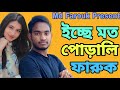 Ecche moto porali  cover song  by farouk  emon khan  bangla old cover song  2022