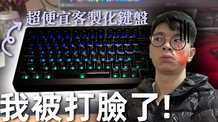 這是目前最便宜的鋁坨坨客製化鍵盤 魔極客m1 開箱 - 天天要聞