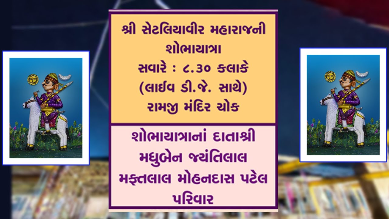 શોભાયાત્રા  તા: ૬/૧૧/૨૦૨૫  સવારે ૮:૩૦ કલાકે