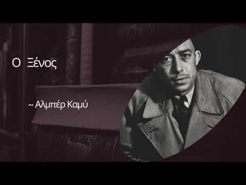 2. "Ο Ξένος" - Αλμπέρ Καμύ (μέρος 2ο)
