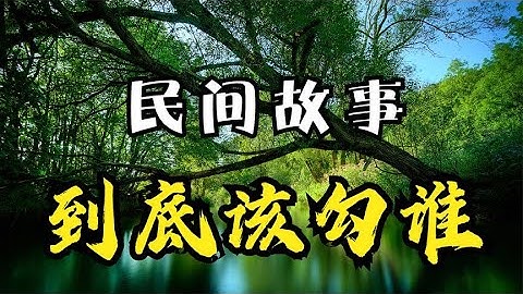 民间故事：老妇人从赌徒手中救下了黑狗，夜梦黑狗：快去城里逃命