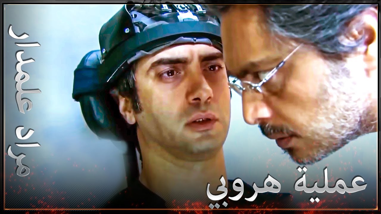 مراد علمدار- لن أموت قبل أن أسلبك روحك!