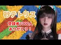 【 砂テトリス 】話題の砂テトリスで高得点目指す!【サンドトリックス】