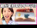 切るたびに絵柄が変わる！？不思議なスイーツが凄すぎるっ!!【お取り寄せ】