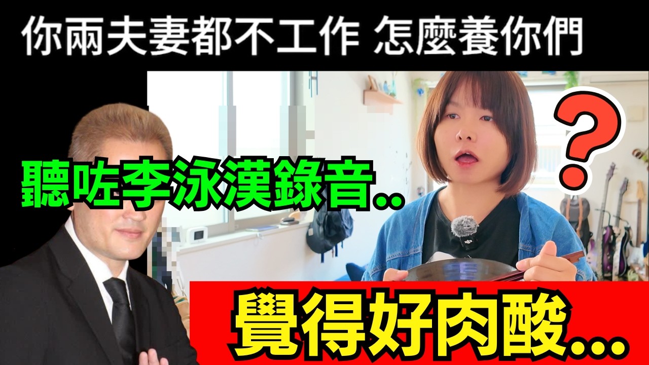 聽咗李家鼎錄音之後、終於明白香港人鬧乜.. #李家鼎 #李泳漢 #炎上 #香港新聞 #肥媽