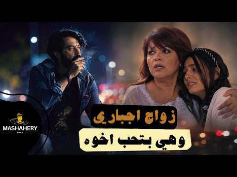 زواج اجباري و انفصال اختياري ... نزل من عينا بسبب خناقة رجال #مسلسلات بعد عدة سنوات