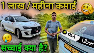 Ola Uber Car Owner Income Ola Uber Mein Gadi Kaise Lagaye Ola Uber Income Ola Uber