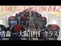 搭乗者数はたったの8人!J-AIR エンブラエル190 クラスJ搭乗記 青森―大阪/伊丹