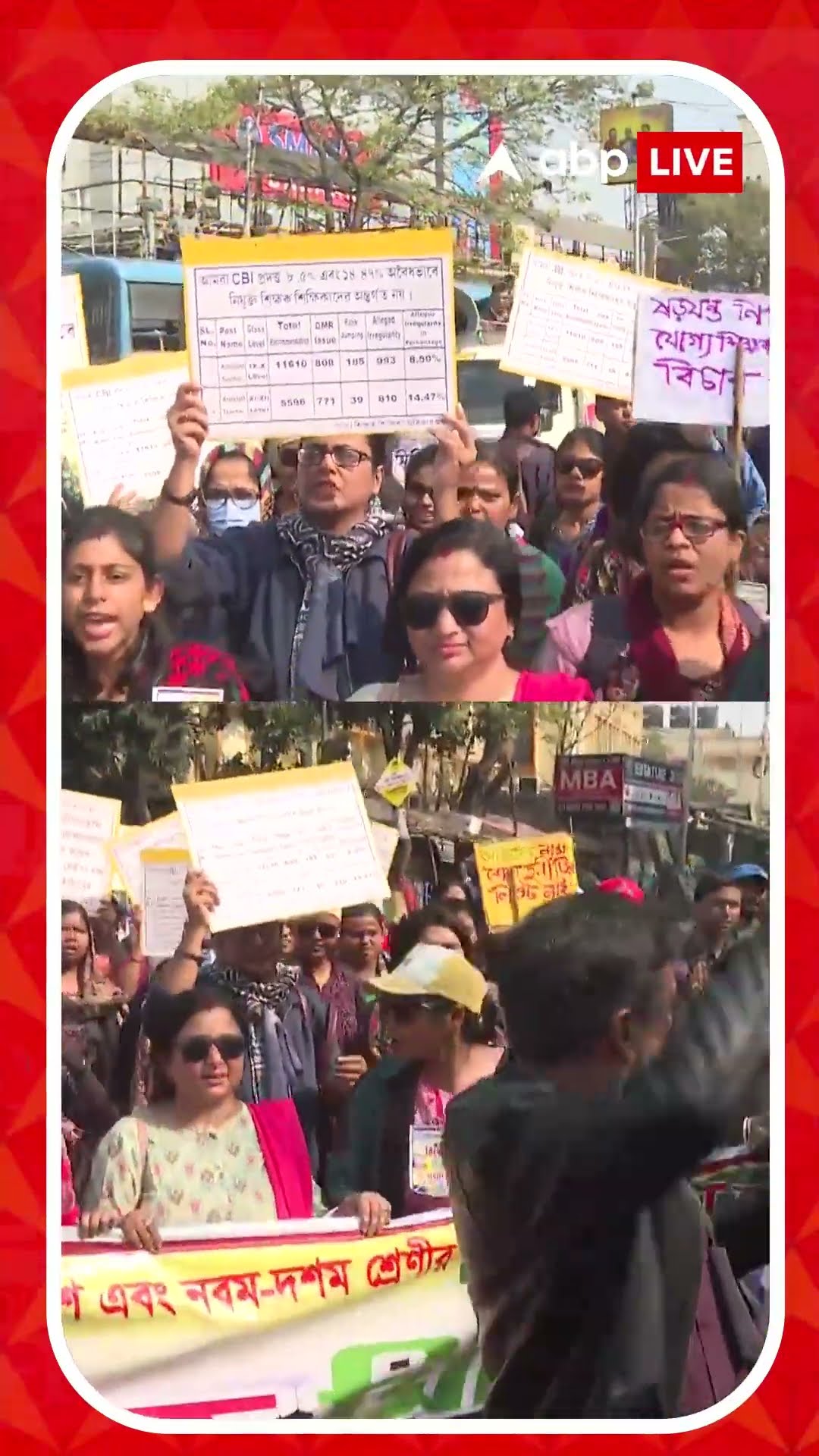 পথে শিক্ষক-শিক্ষিকারা, শিয়ালদা থেকে ধর্মতলা পর্যন্ত মিছিল