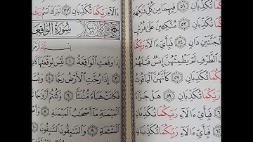 سورة الرحمان ص٥٣١،الجزء السابع والعشرين، sourat arrahman