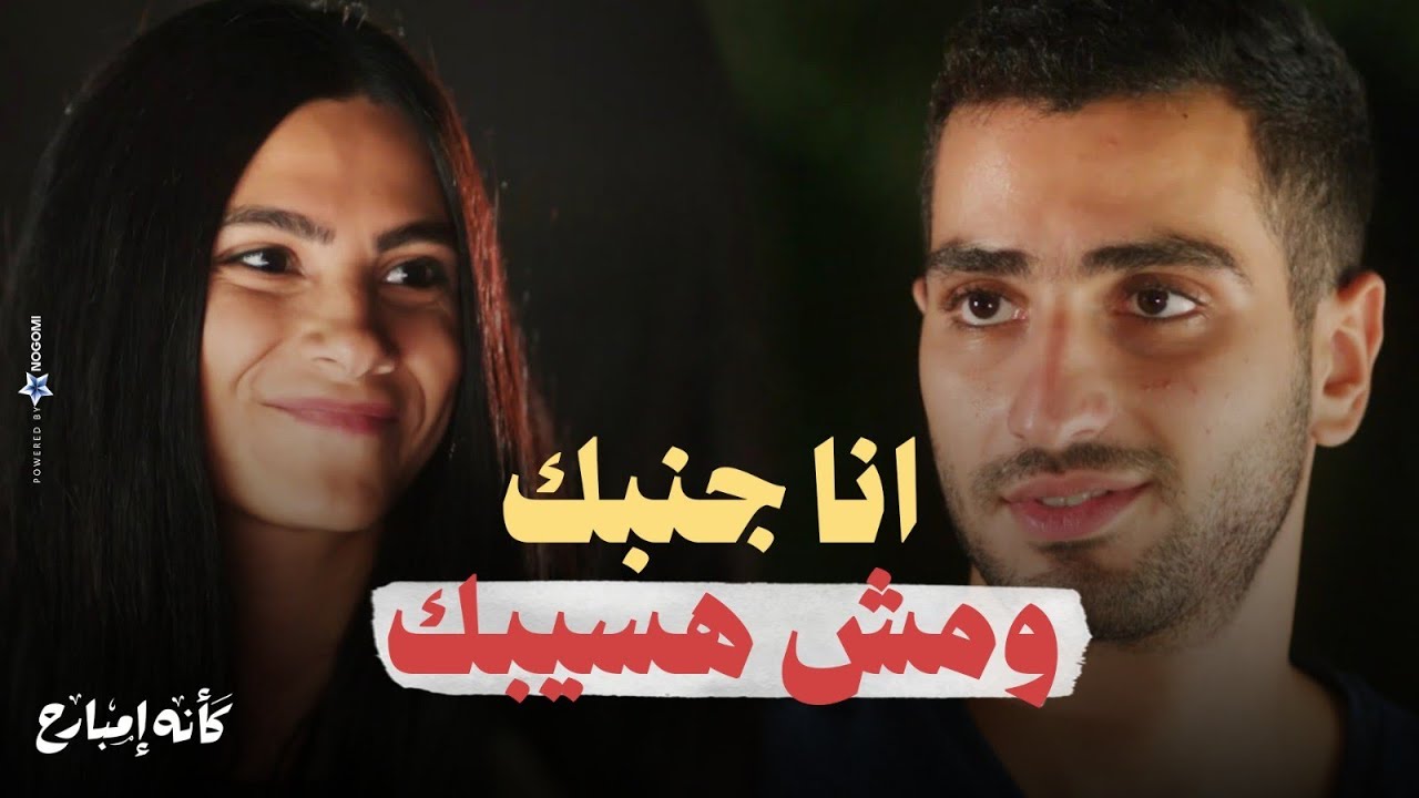 ابتدا يحبها ويتعلق بيها  😱 .. الولد اللي ابوها جايبه عشان يعمل دور اخوها اتعلق بيها ❤  | كأنه امبارح