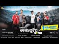 Koraputia King | Koraputia Music Video | Rahul Rbn | Sridhar Satpathy | Prince Gupte | Harish(Hre)