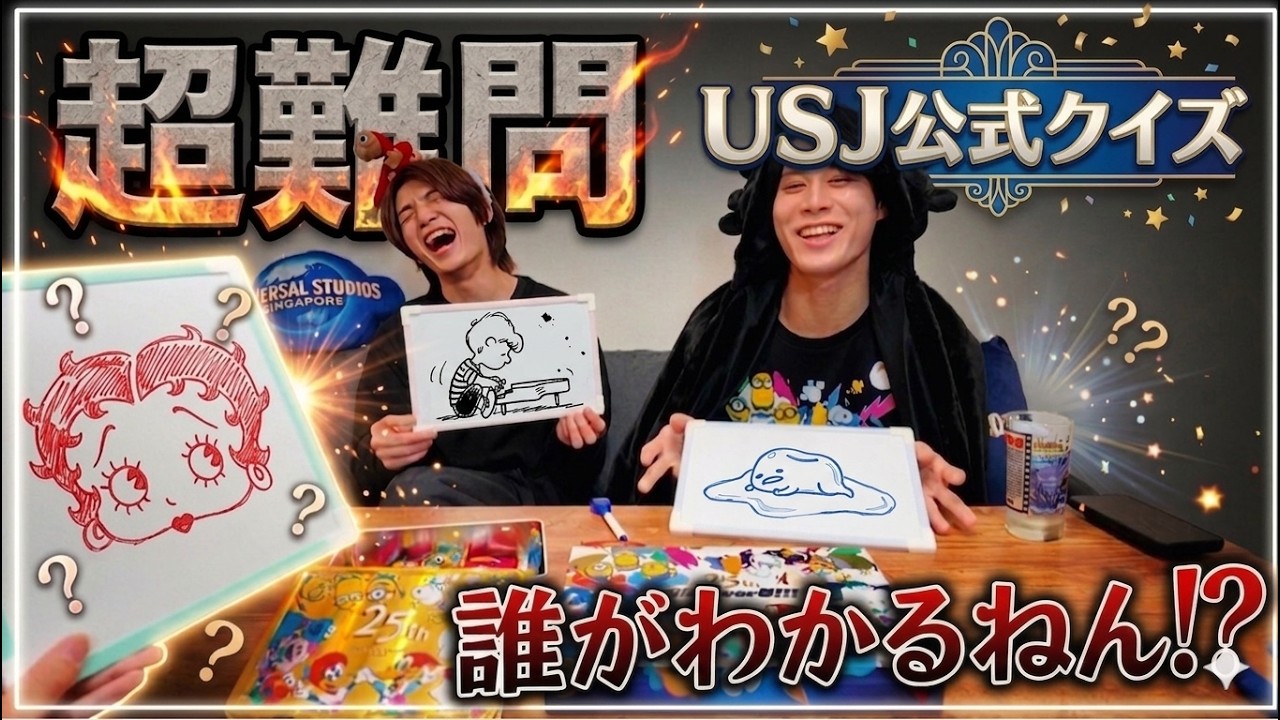 【超難問】USJ公式から出たクイズが難しすぎて頭抱えたww
