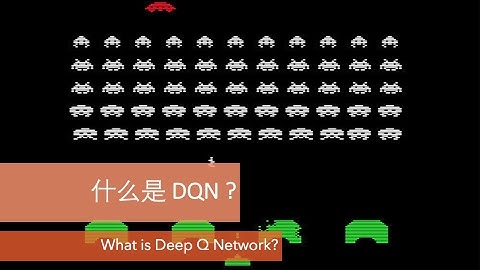 什么是 DQN (Reinforcement Learning 强化学习)