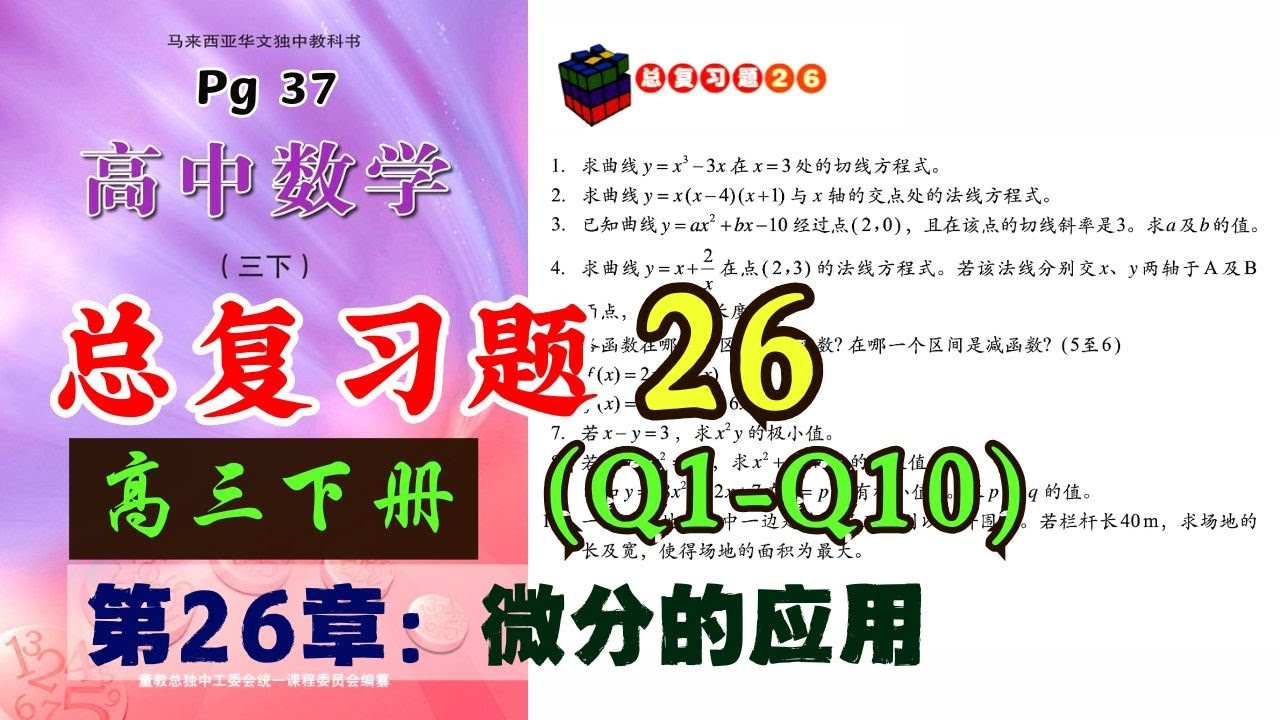 高等数学教程 高数基础14 - 26 - 武忠祥- 高等数学| 全程班- YouTube