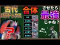 『古代パラドックス』の各種最高ステータスを合体させて1匹に集結したら最強のポケモンが誕生してしまうのか？【ポケモンSV】【ゆっくり解説】