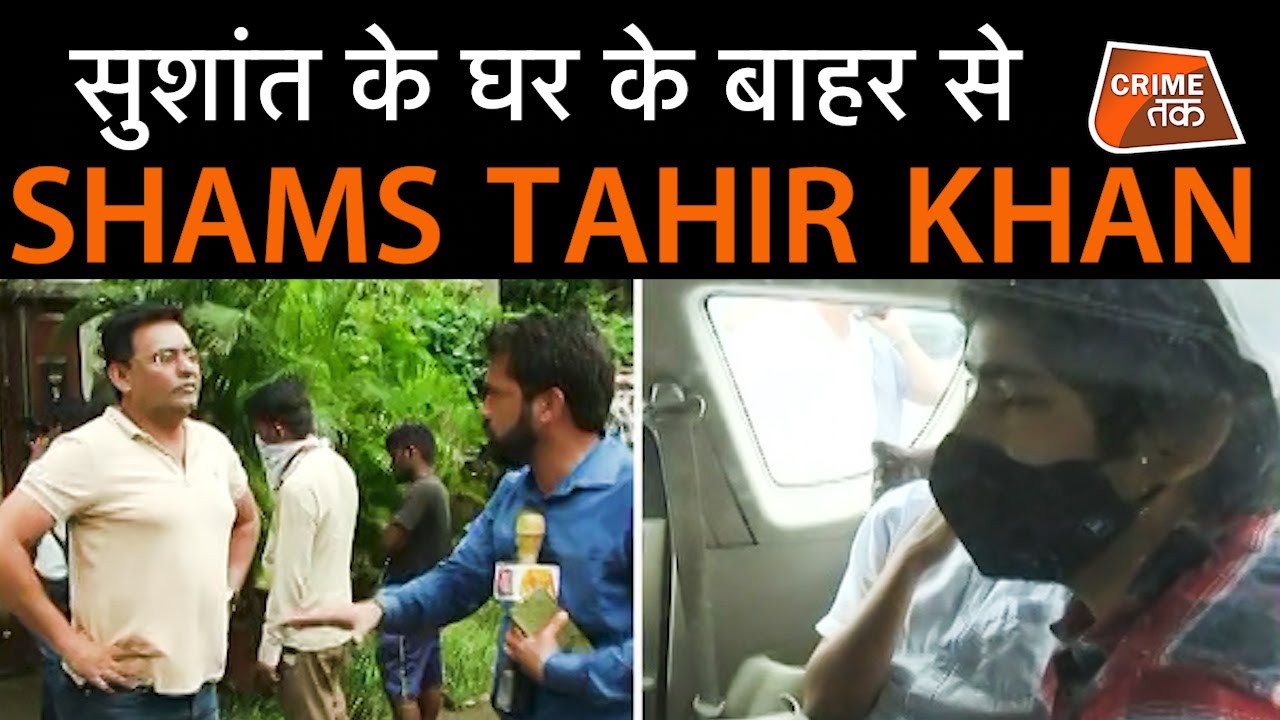 Shams से सुनें कैसे CBI SUSHANT के FLAT के अंदर क्राइम सीन RECREATE कर रही है| CRIME TAK