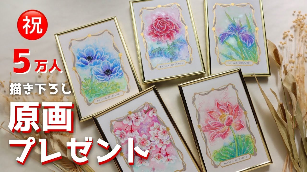 5万人記念㊗️限定描き下ろし作品プレゼント企画！【締め切りました
