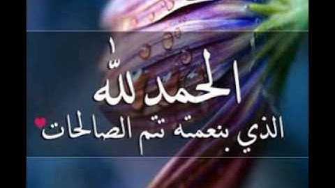 سوره قريش بصوت القارئ باسل ياسر عمار