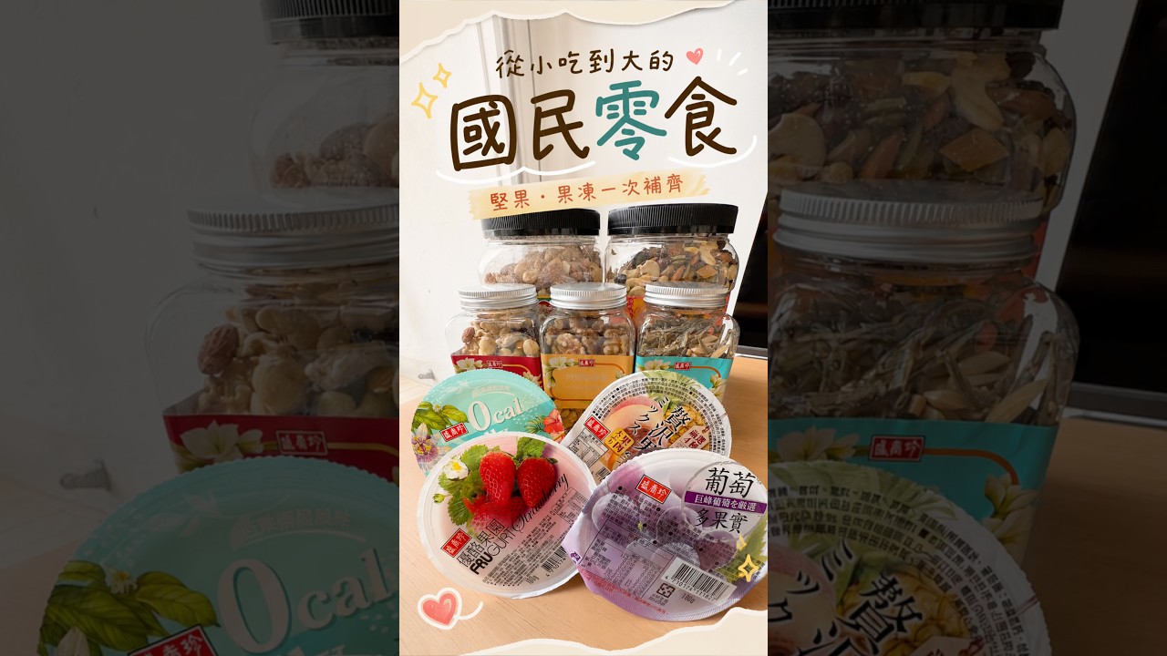 又到了零食補貨時間啦！ 縮圖