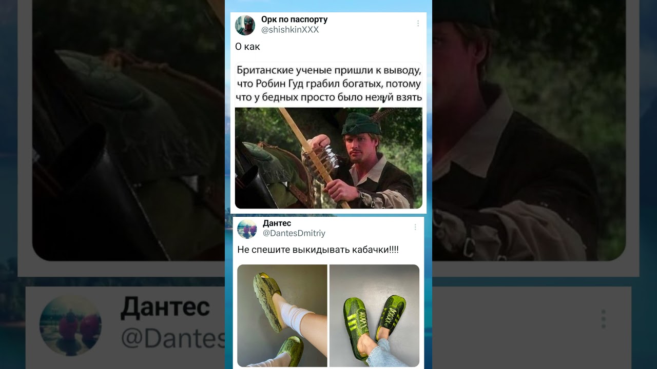 Робин Гуд грабил богатых — у бедных просто нечего взять 😂 