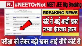 #neet_exam_2020 #neet # neet_exam neet 2020 latest news,neet news
today,neet postponed 2020, postponed,neet...