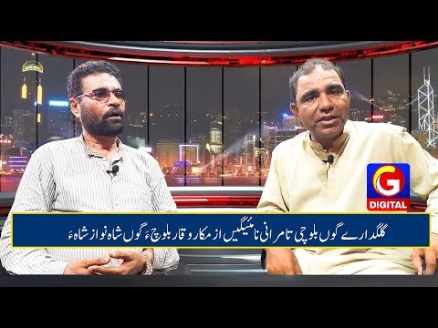 Waqar Baloch L Shah Nawaz Shah L Special Segment L Gwadar Digital L 2025 