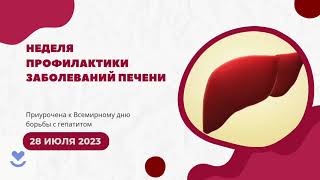 Печеночные заболевания