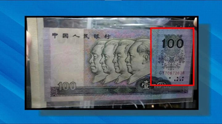 錯體人民幣 一舊都變一球！？ - 天天要聞