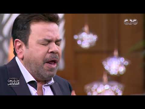 هو فيه إحساس كده أغنية الست دي أمي من خالد عجاج في معكم منى الشاذلي