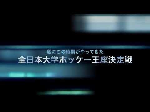 [聖泉大学男子ホッケー部] 2015王座モチベーションムービー