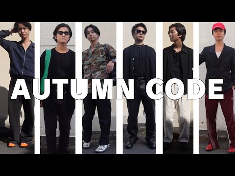 【秋服コーデ】美容師とサラリーマンの秋服コーデ６STYLE