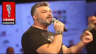 بقعد من شمس ومي / فارس كرم كاريوكي - Be23od men don chams w may / Fares Karam Karaoke