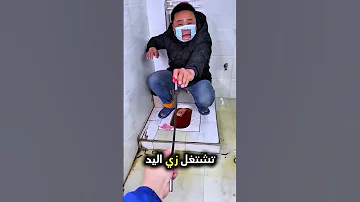 كان ينظف البيت و سقطت فلوسه في الحمام و بعدها هذا اللي صار Shorts Shortvideo Shortsfeed 