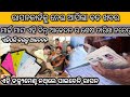 ରାସନକାର୍ଡକୁ ନେଇ ଆସିଲା ବଡ ଖବର lମାର୍ଚ୍ଚ ମାସ ଏହି ଦିନ୍ ଆବେଦନ ର ଶେଷ ତାରିଖ l Rasancard Big update