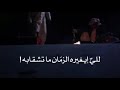 شعر ليبي للي ايغيره الزمان ماتشقابه ولا تبات منا في كدر زعلان