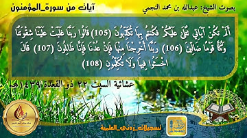 جديد / تلاوة عشائية: بصوت فضيلة الشيخ عبد الله النجمي حفظه الله