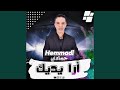 أرا يديك هاك ايديا  
