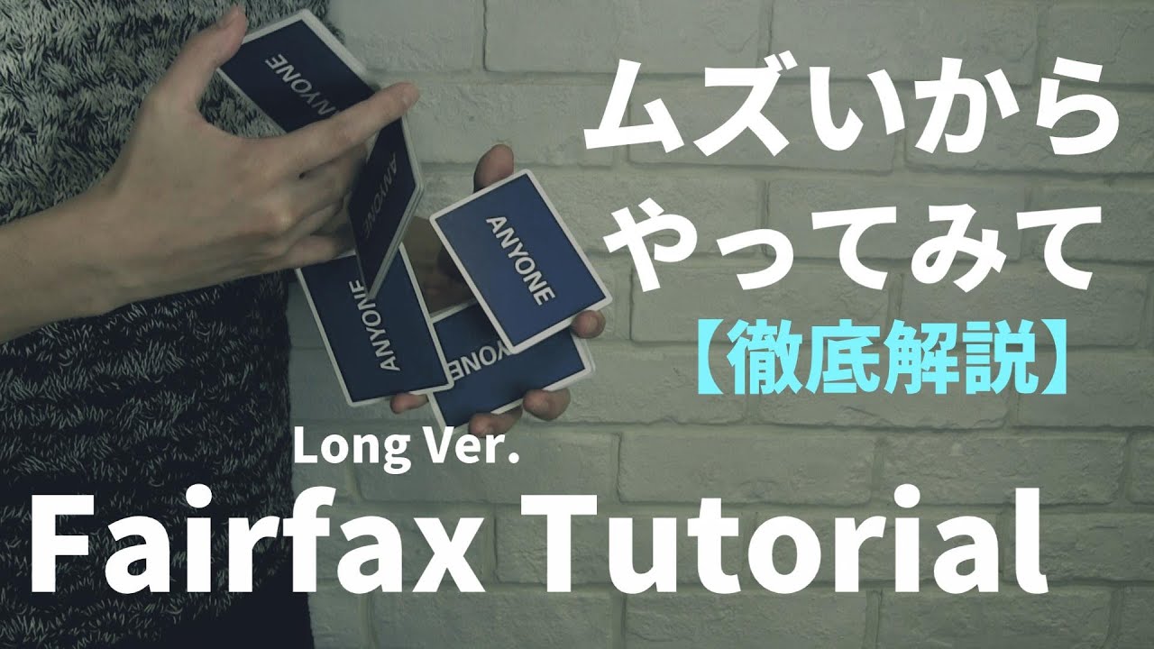【以前よりも詳しく解説】大人気のフラリッシュ【Fairfax】