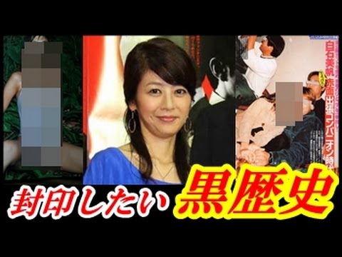 黒歴史 V6 長野博と結婚した白石美帆が封印したい 2つの過去 がガチでヤバい 写真流出に写真集 Around 芸能 Youtube